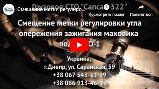 Смещение метки регулировки угла опережения зажигания маховика под ЕВРО-1 КАМАЗ