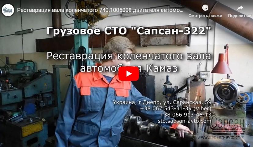 Реставрация вала коленчатого 740.1005008 двигателя автомобиля Камаз